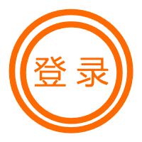 互联登录