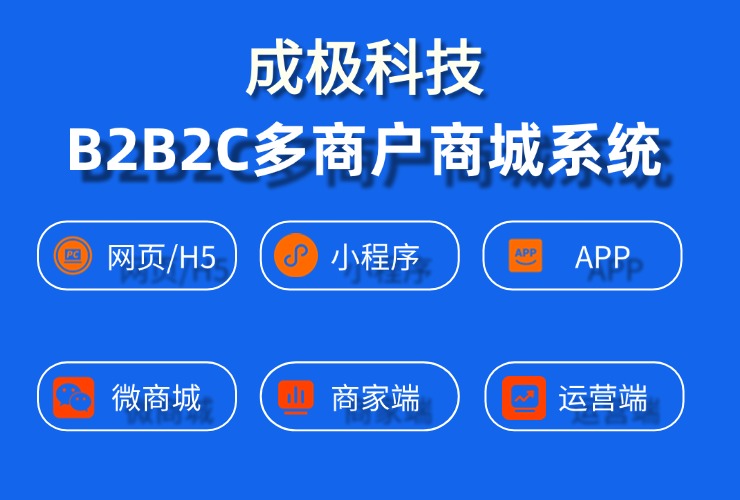 B2B2C多商户商城系统：推动商业新模式的引擎