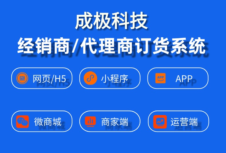 经销商/代理商订货系统：重塑渠道效率，激活分销网络增长潜能